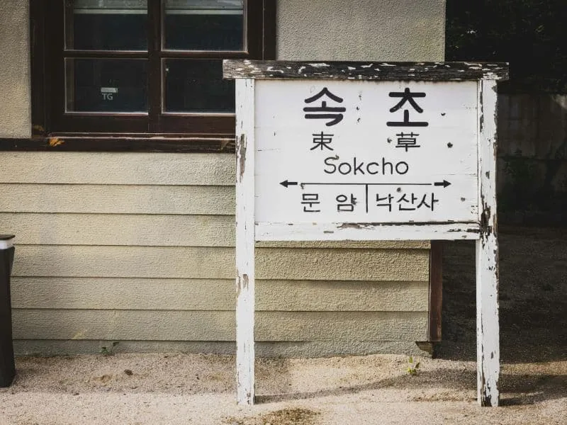 14 Tempat Wisata Sokcho Korea Selatan